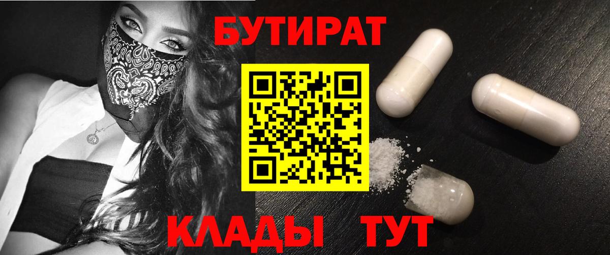Бутират BDO Троицк