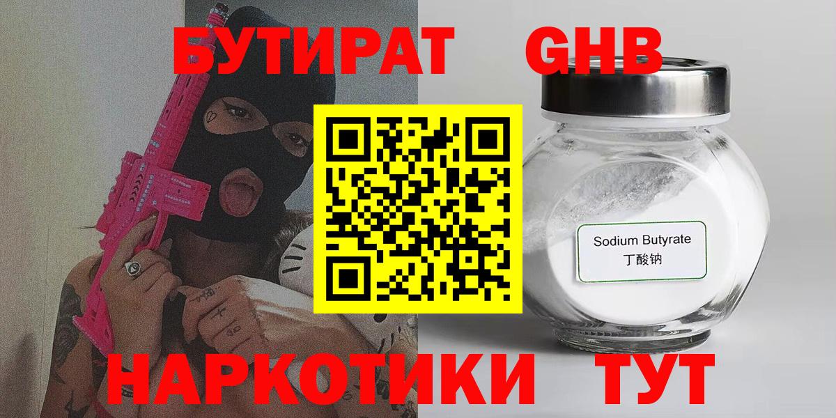 Троицк  БУТИРАТ 1.4BDO  Вход с VPN 