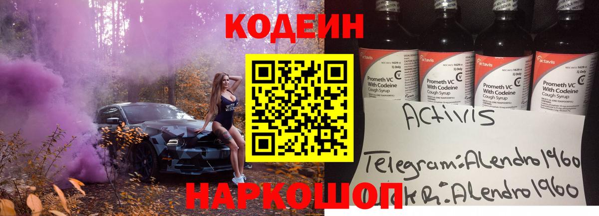 Кодеин напиток Lean (лин) Троицк