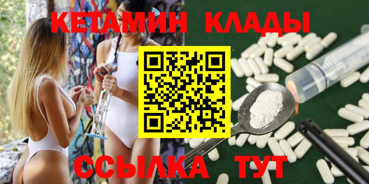 КЕТАМИН ketamine  Вход с VPN  Троицк 