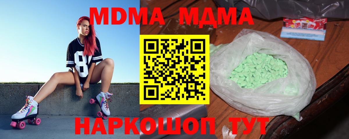 MDMA crystal Троицк