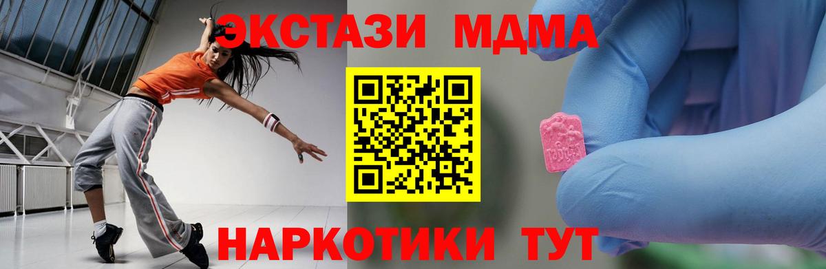 MDMA  МДМА crystal  Троицк  Вход с VPN  МДМА молли 