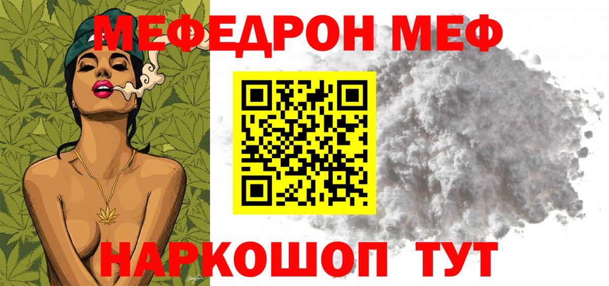 Меф мука Троицк