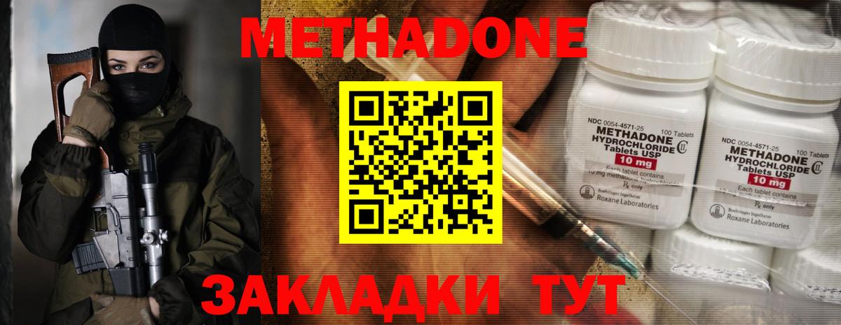 Метадон кристалл  Вход с VPN  mega ссылки  МЕТАДОН methadone  Троицк 