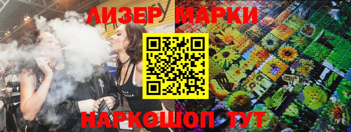 Наркотические марки 1500мкг Троицк